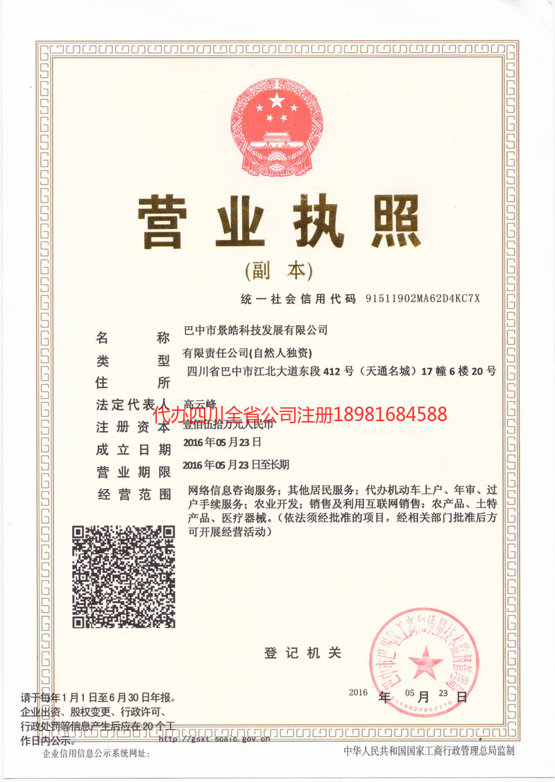 三亚三亚景皓科技发展有限公司