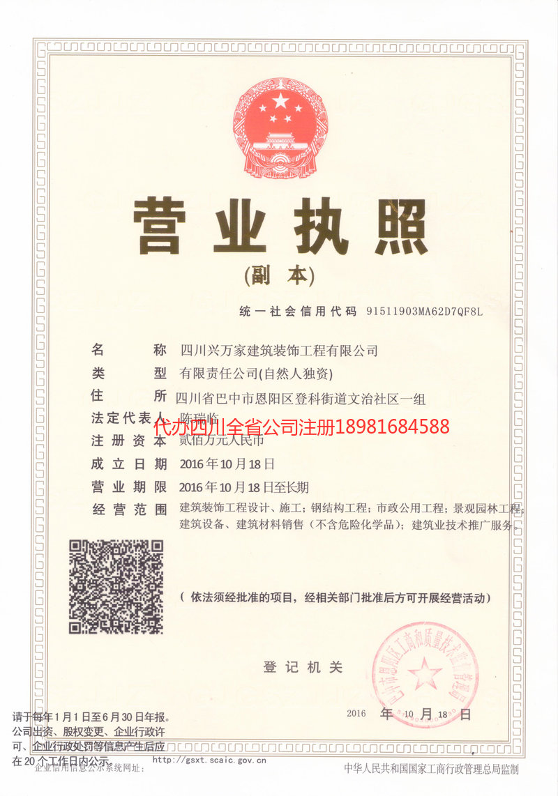 三亚三亚兴万家建筑装饰工程有限公司