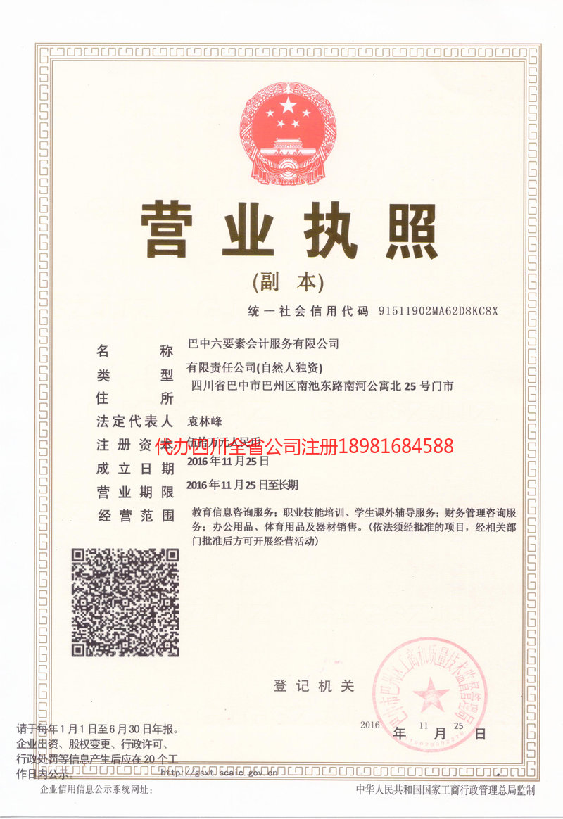 三亚三亚六要素会计服务有限公司