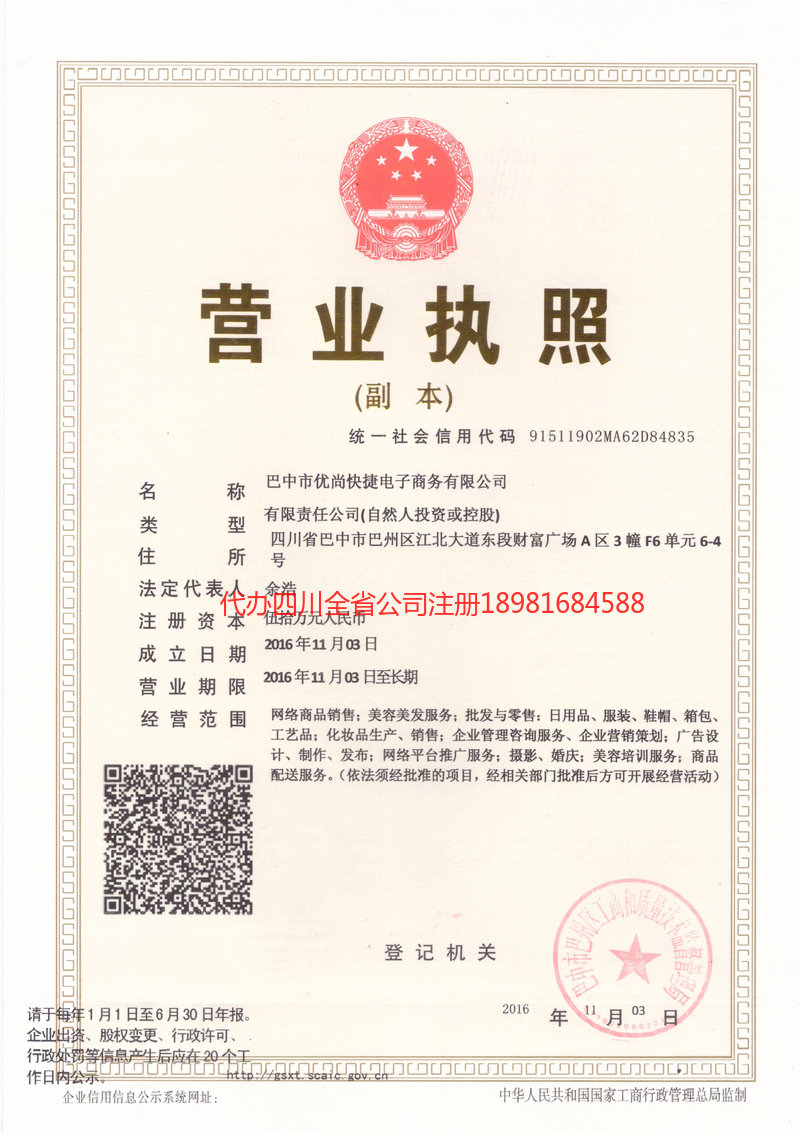 三亚三亚忧尚快捷电子商务有限公司