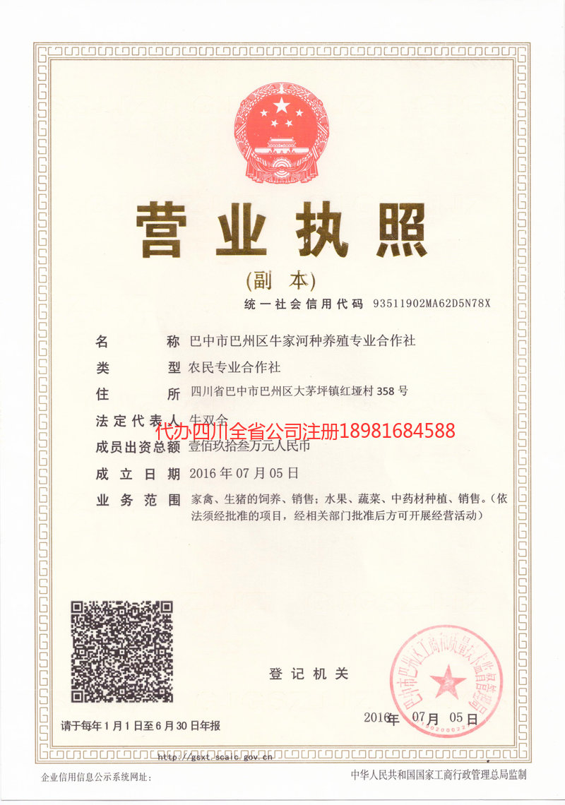 三亚三亚牛家河种养殖专业合作社