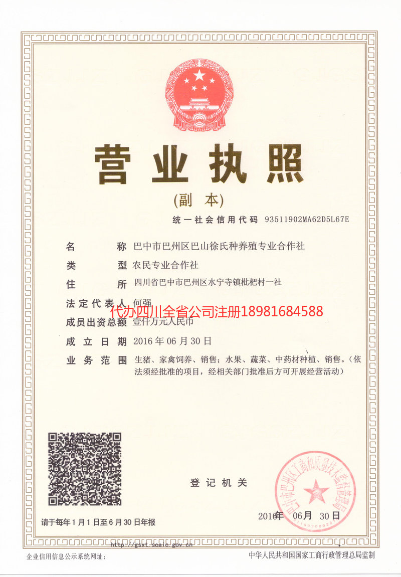 三亚三亚巴山徐氏种养殖专业合作社