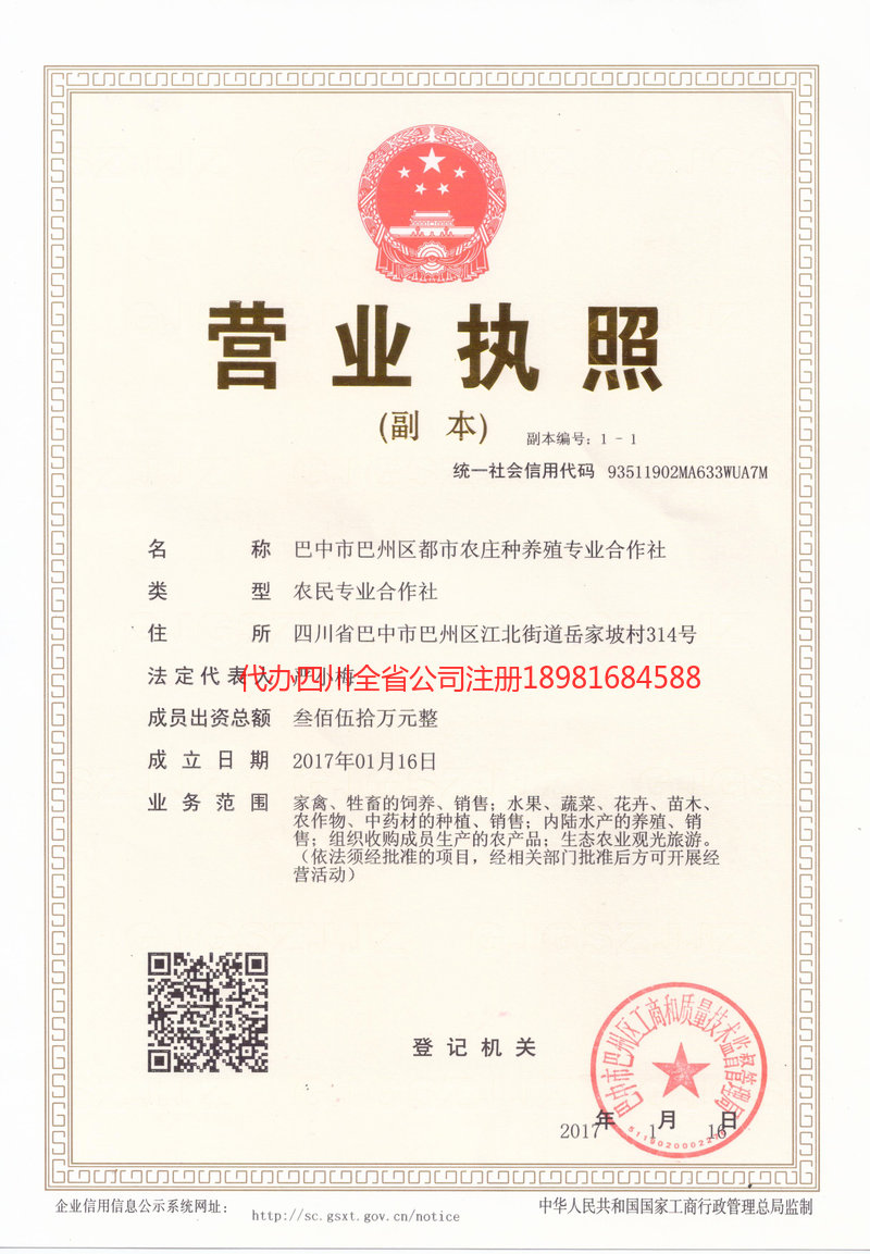 三亚三亚都市农庄种养殖专业合作社