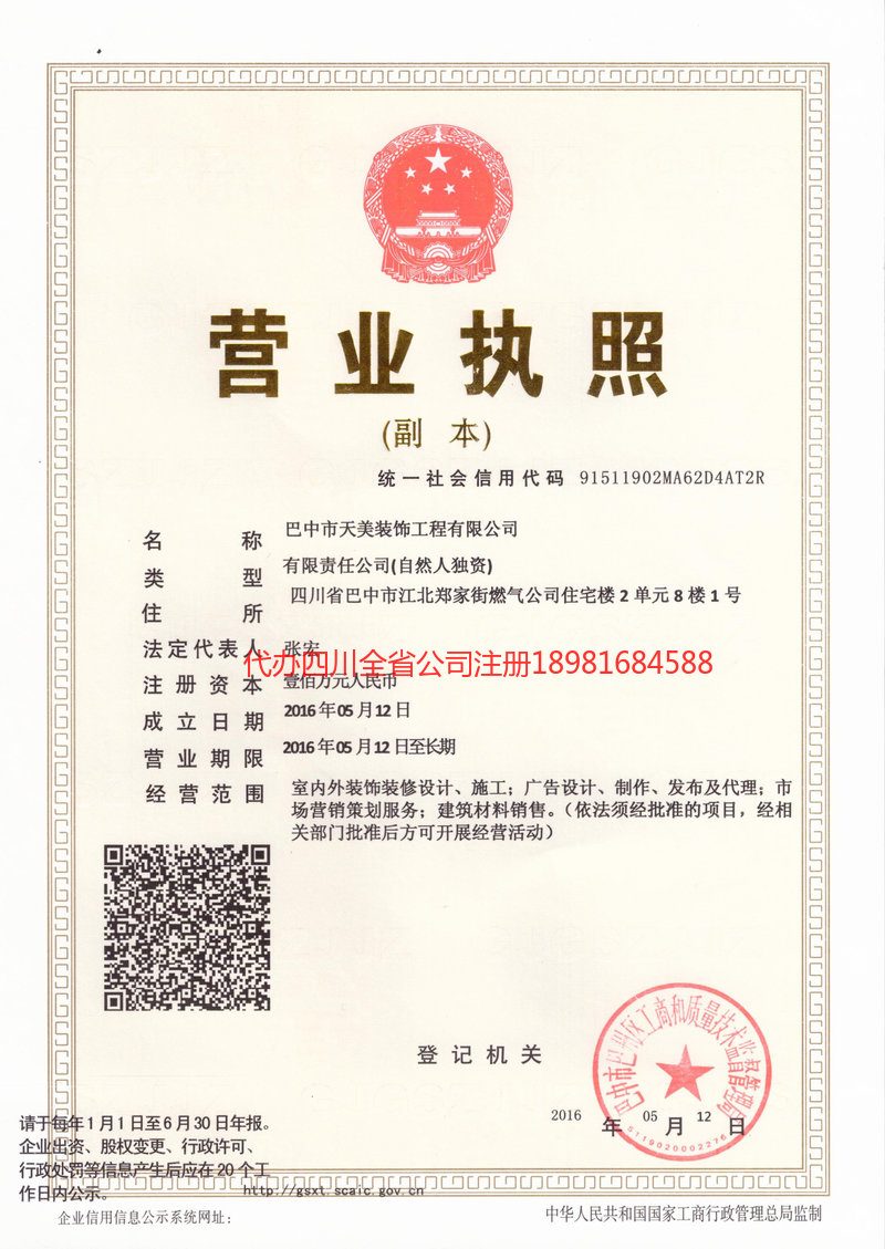 三亚三亚天美装饰工程有限公司