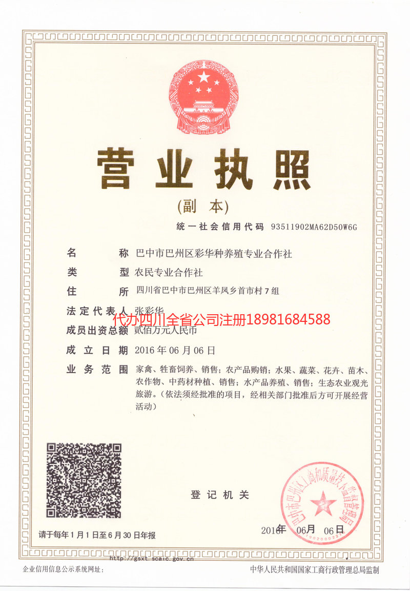 三亚三亚彩华种养殖专业合作社